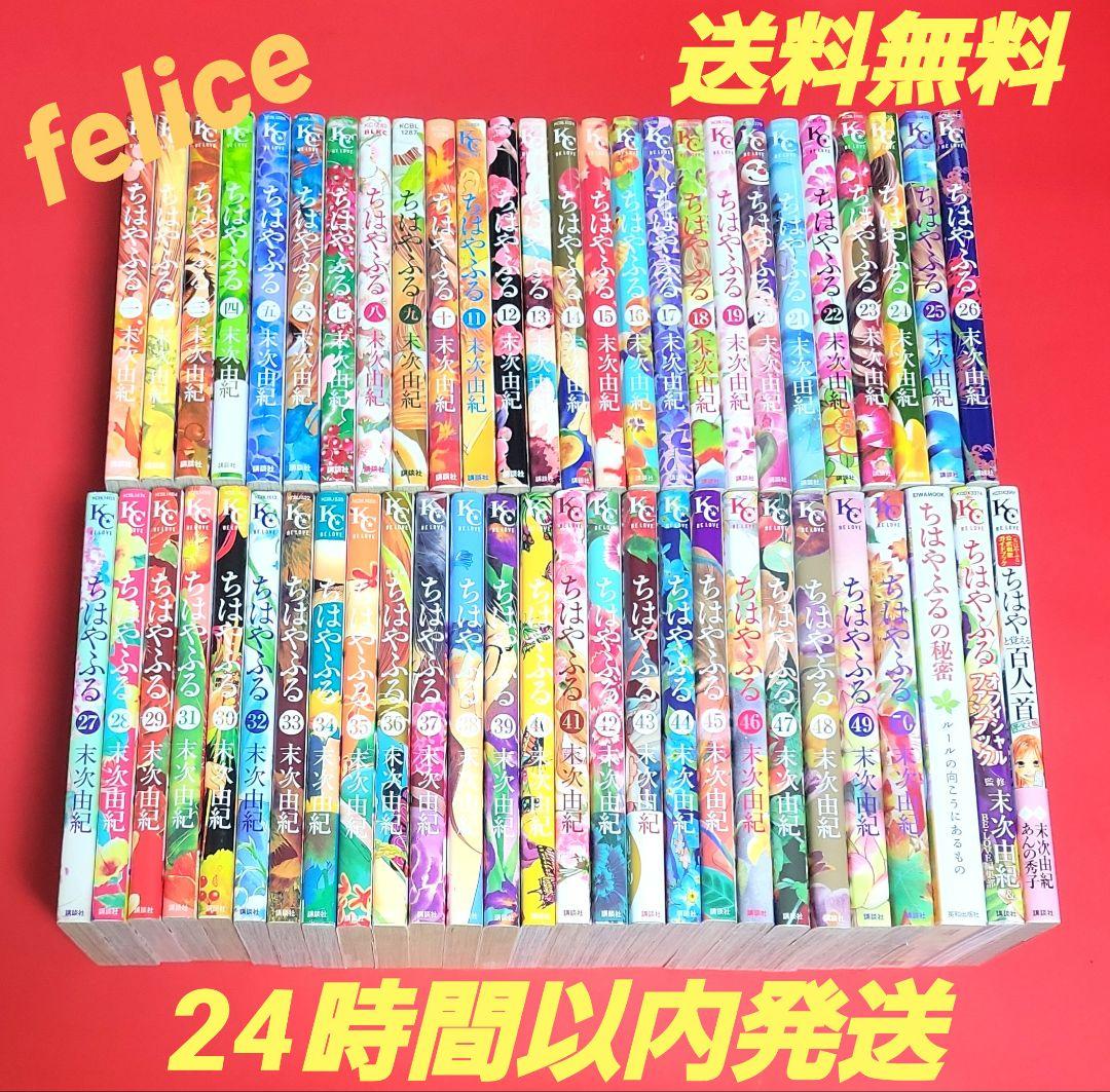 ちはやふる全巻　１～５０巻✨オマケ付き✨