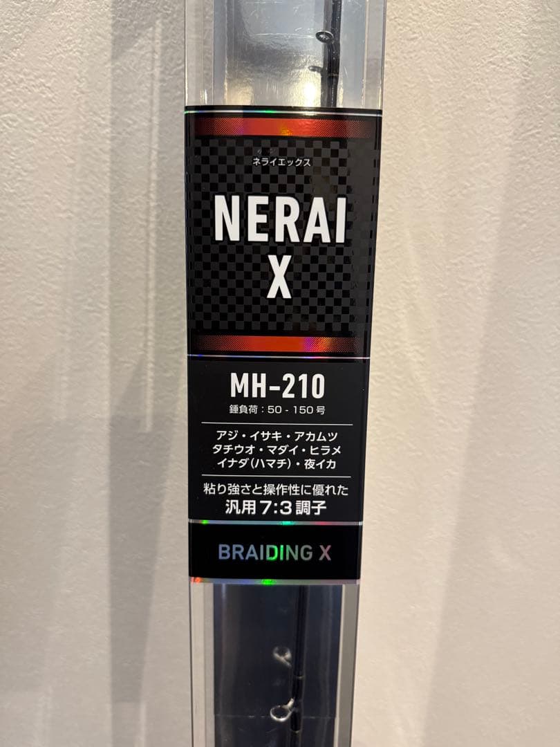 ほぼ新品: ダイワ　NERAI X MH-210 船竿 210cm