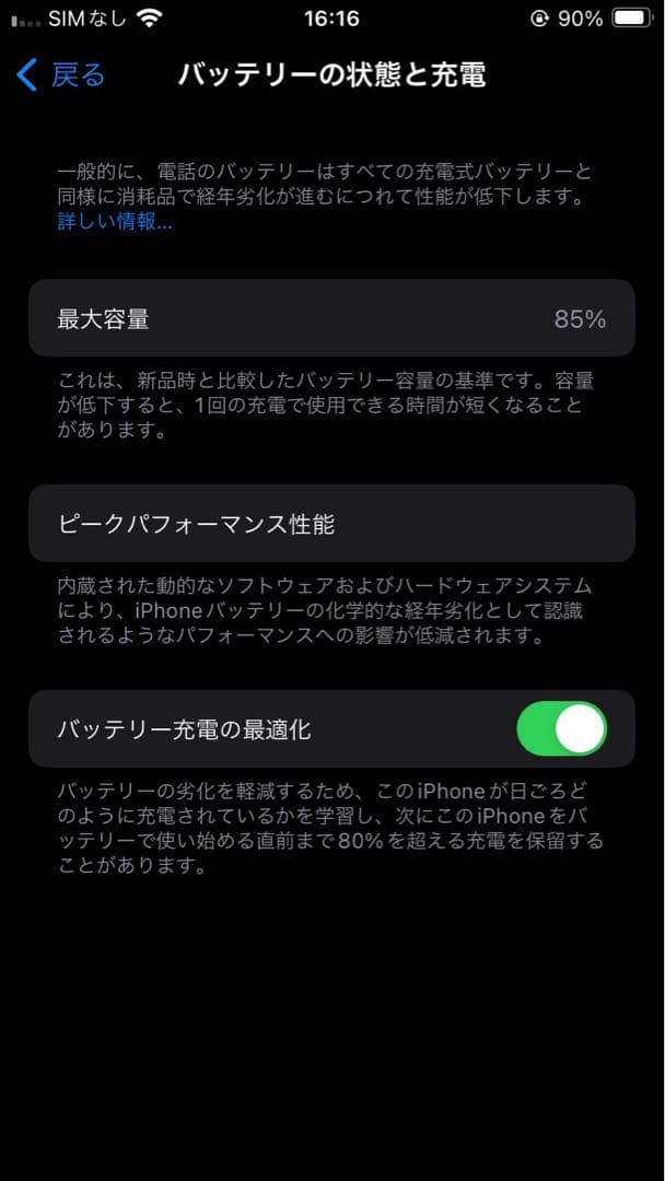 【箱付き】SIMフリー iPhone SE2 128GB バッテリー85%
