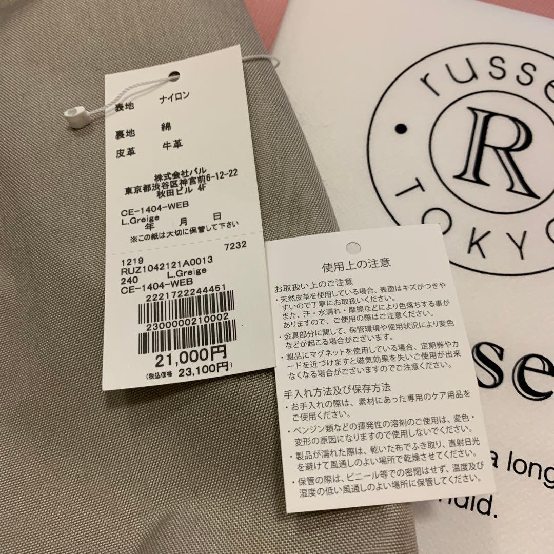 RUSSET コーデュラナイロン　2wayトートバッグ　ショルダーバッグ