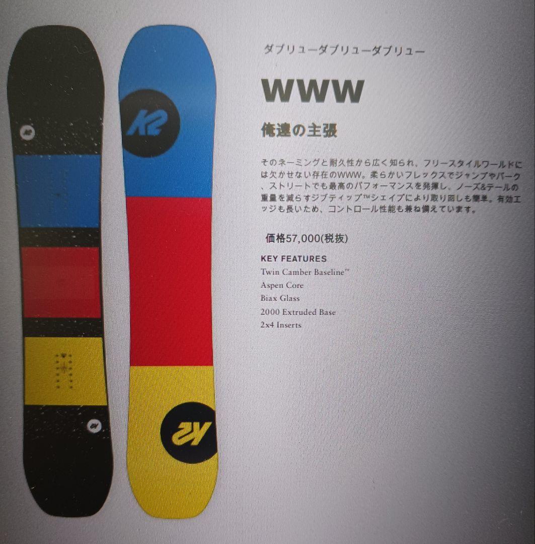【新品】K2 WWW スノーボード 151cm