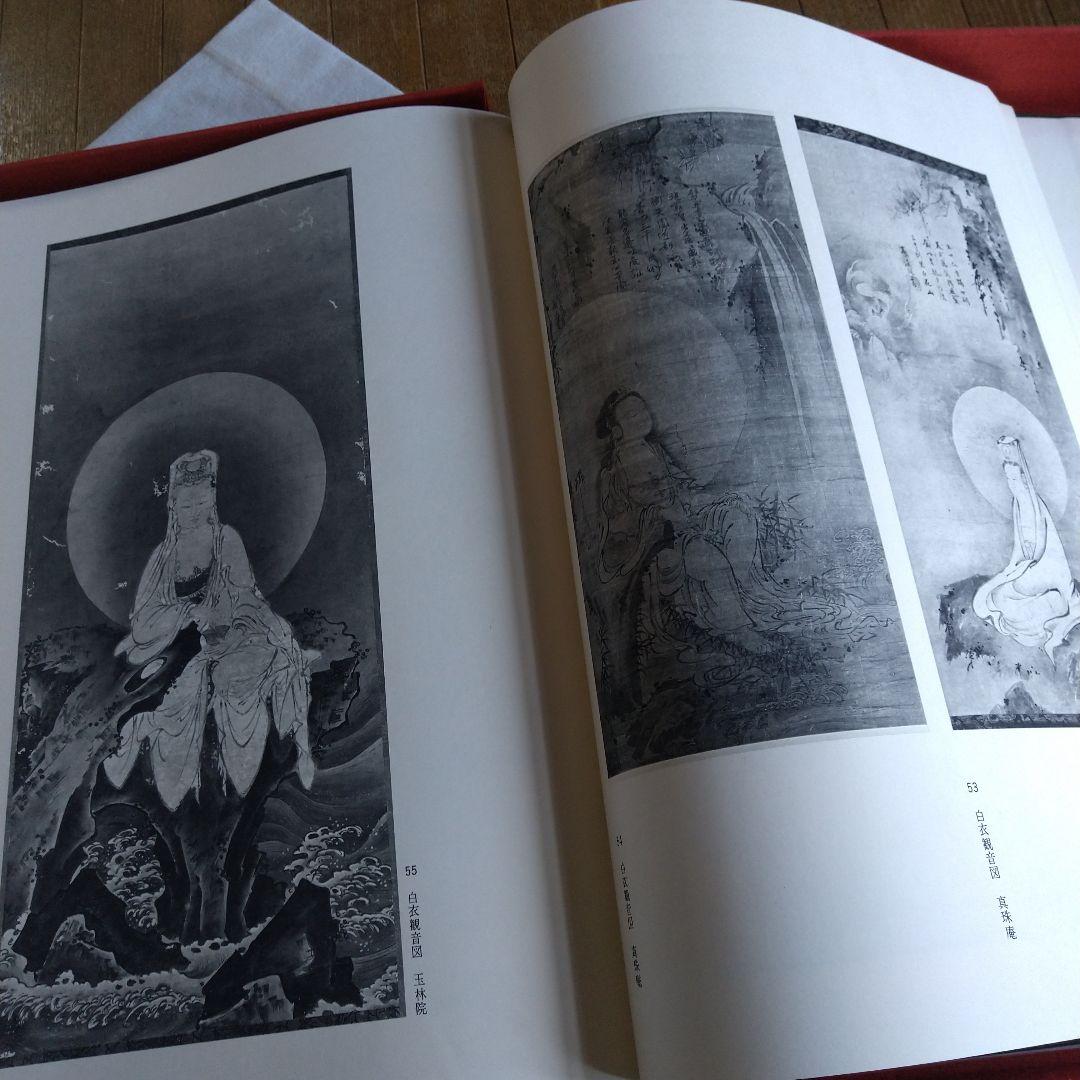 昭和51年 秘寶 大徳寺 図録 講談社