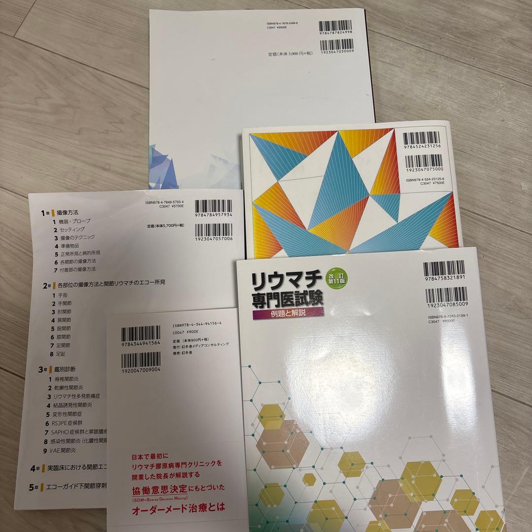リウマチ治療専門書5冊セット