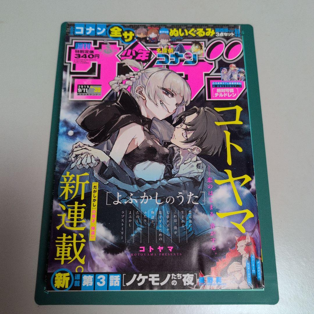 週刊少年サンデー 2019年39号