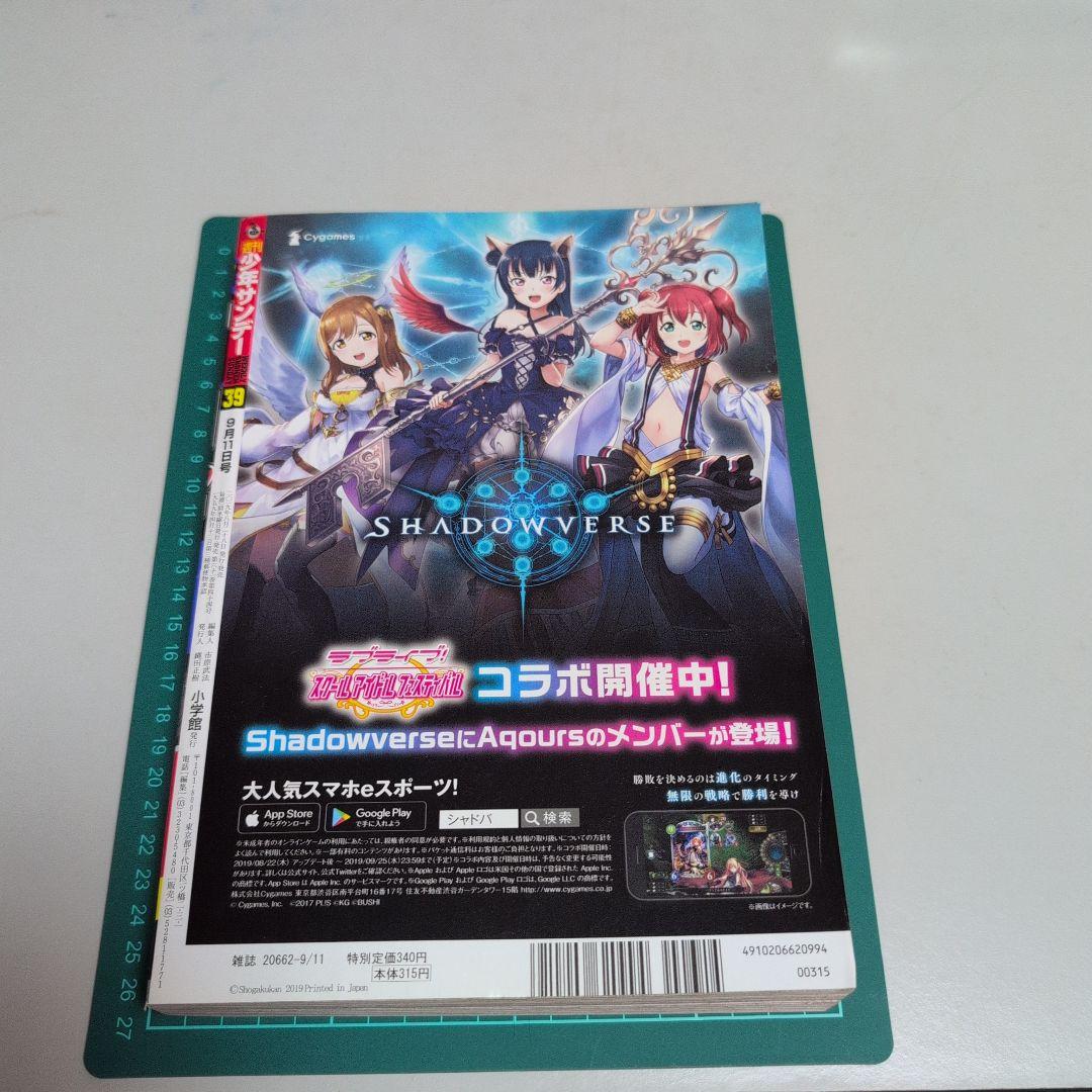 週刊少年サンデー 2019年39号