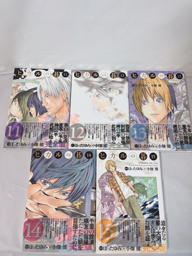 【極希少‼︎】【全巻帯付き初版‼︎】ヒカルの碁 完全版 1-20巻 完結全巻セット