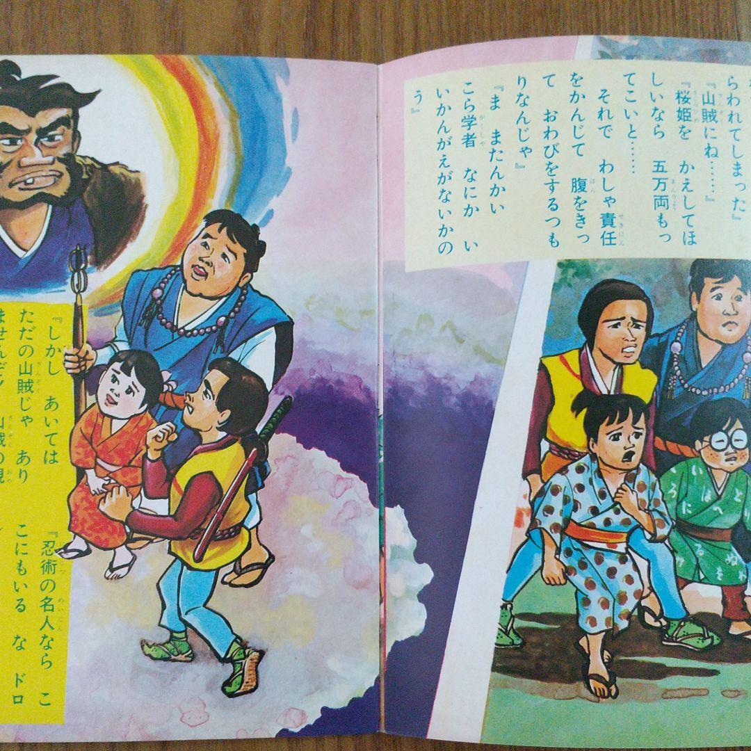 無敵わんぱく　ソノシート　忍術代作戦