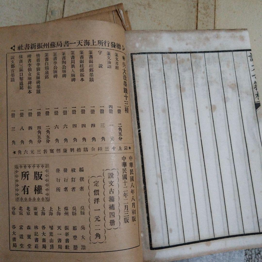 説文古籀補　全4冊