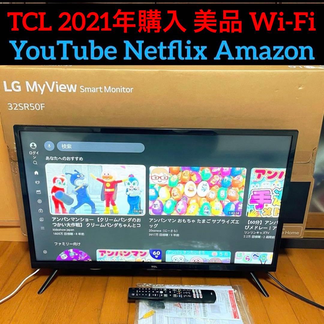 液晶テレビ 32型 TCL 32インチ YouTube Netflix Wifi