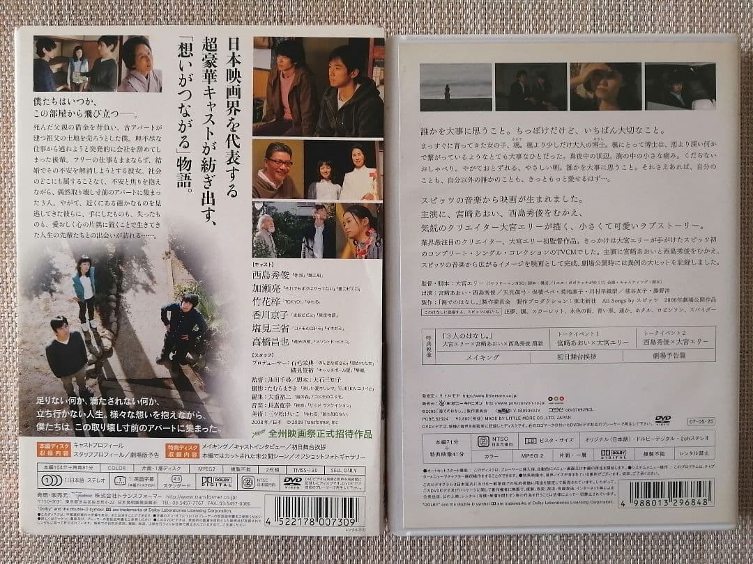 西島秀俊 7作品DVD スペシャル・エディション版まとめ売り