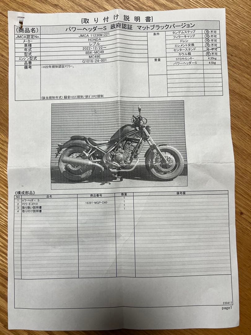 BEAMS Power Header S スリップオンマフラー　レブル250