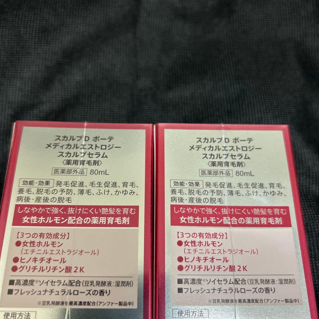 アンファー スカルプD ボーテメディカルエストロジースカルプセラム✖️2おまけつき