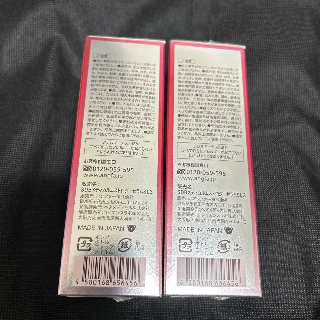 アンファー スカルプD ボーテメディカルエストロジースカルプセラム✖️2おまけつき