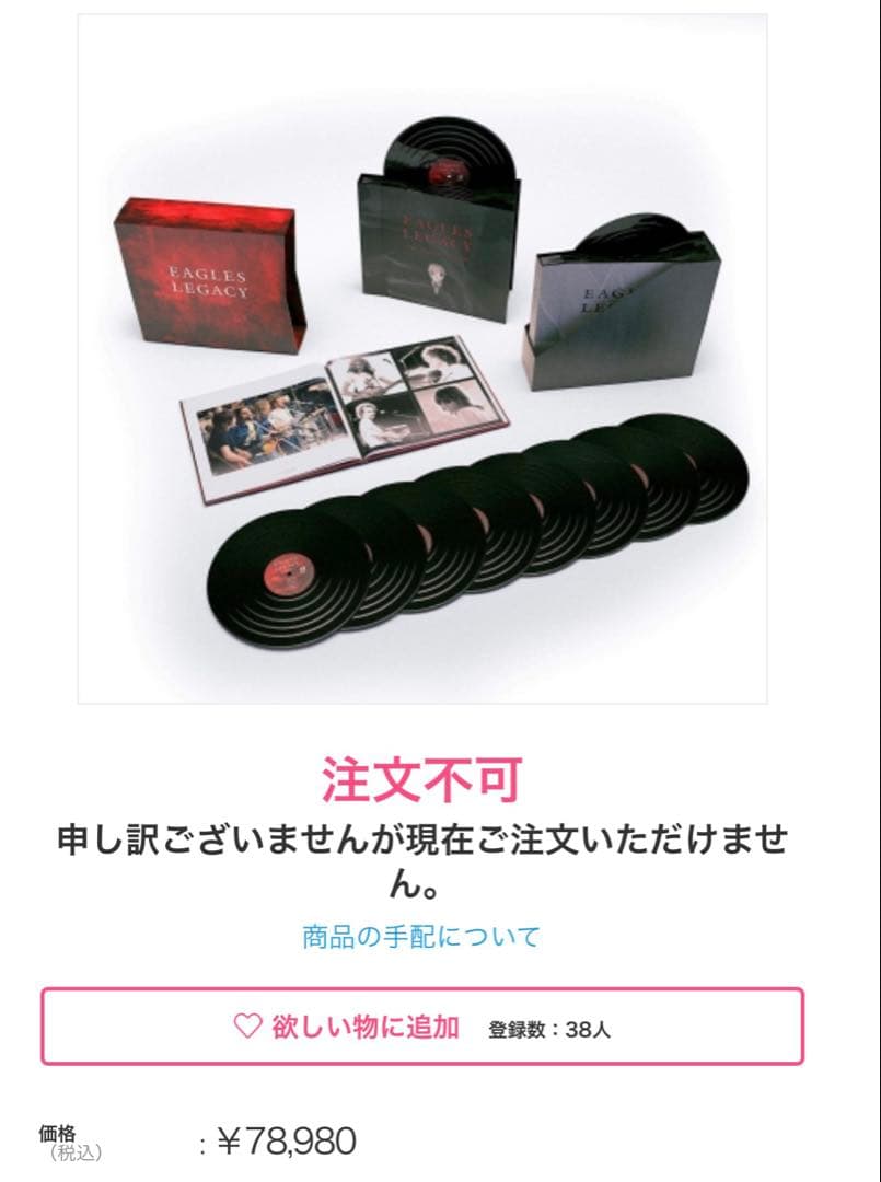 LPレコードEAGLESLEGACYVINYLBOX15枚 定価¥77,490