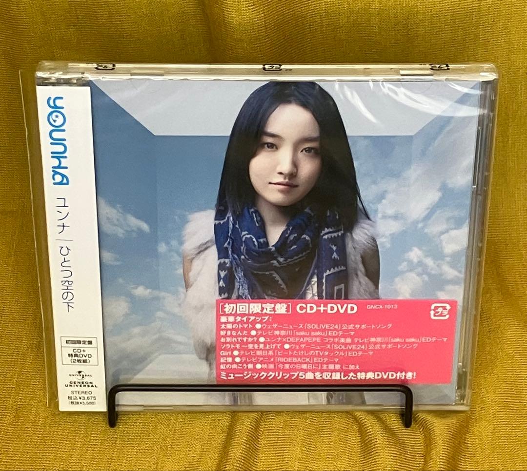 【CD+DVD】ひとつ空の下 ユンナ 初回限定盤　未開封