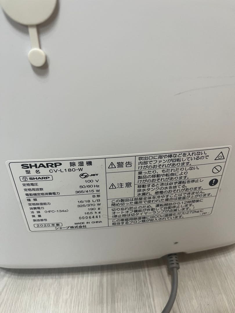 SHARP シャープ　衣類乾燥除湿機　CV-L180-W