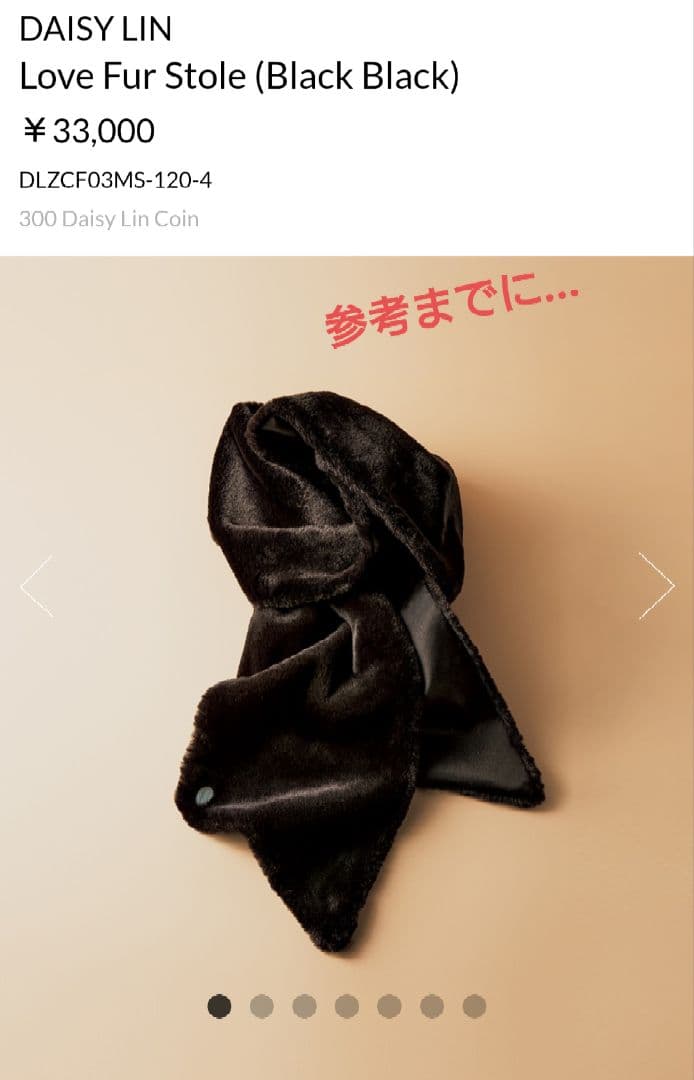 小物 DAISY LIN Love Fur Stole(Black)