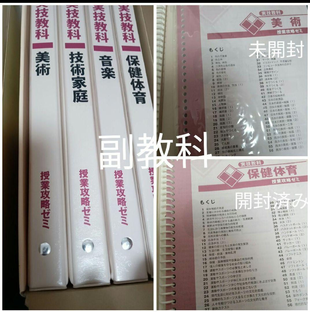 中学教材　ファーストマスター　セット