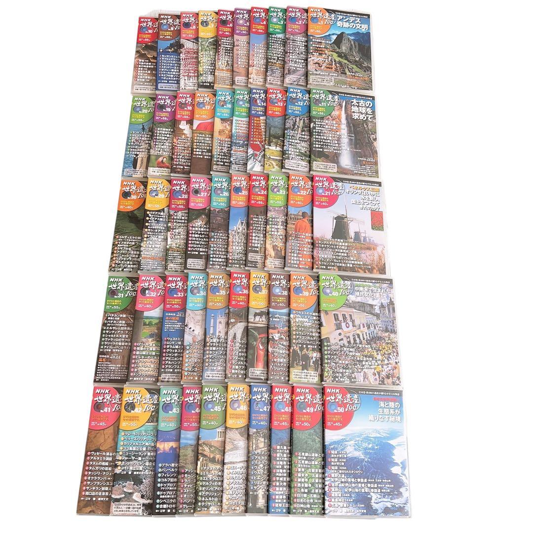 【希少】 NHK 世界遺産100 全50巻セット 小学館DVDマガジン 隔週刊