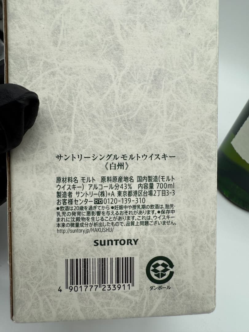 み*ほ様 【未開封】白州　ウィスキー　1973年 700ml
