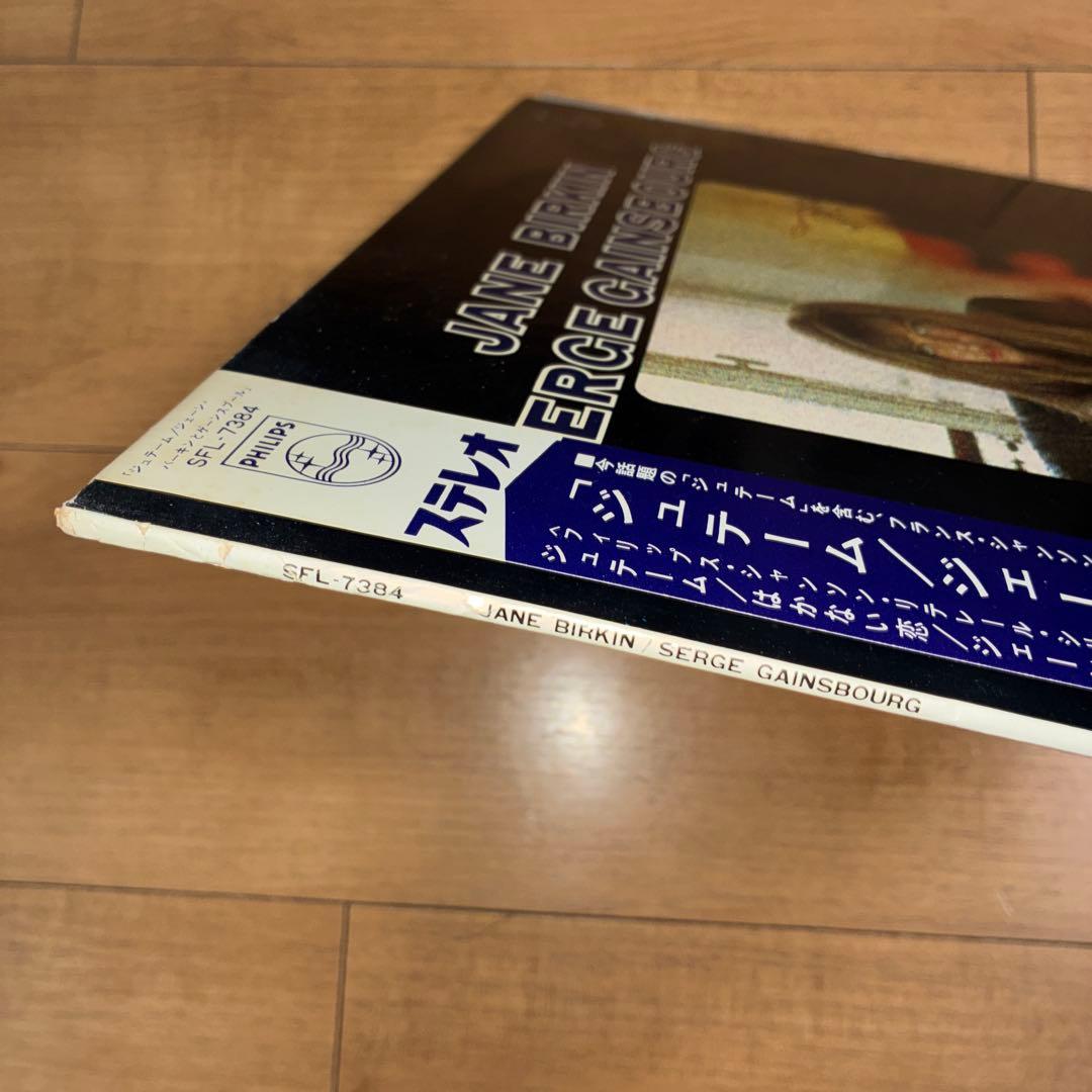 ジェーン・バーキンとゲーンスブール 名盤 レコード ジュテーム
