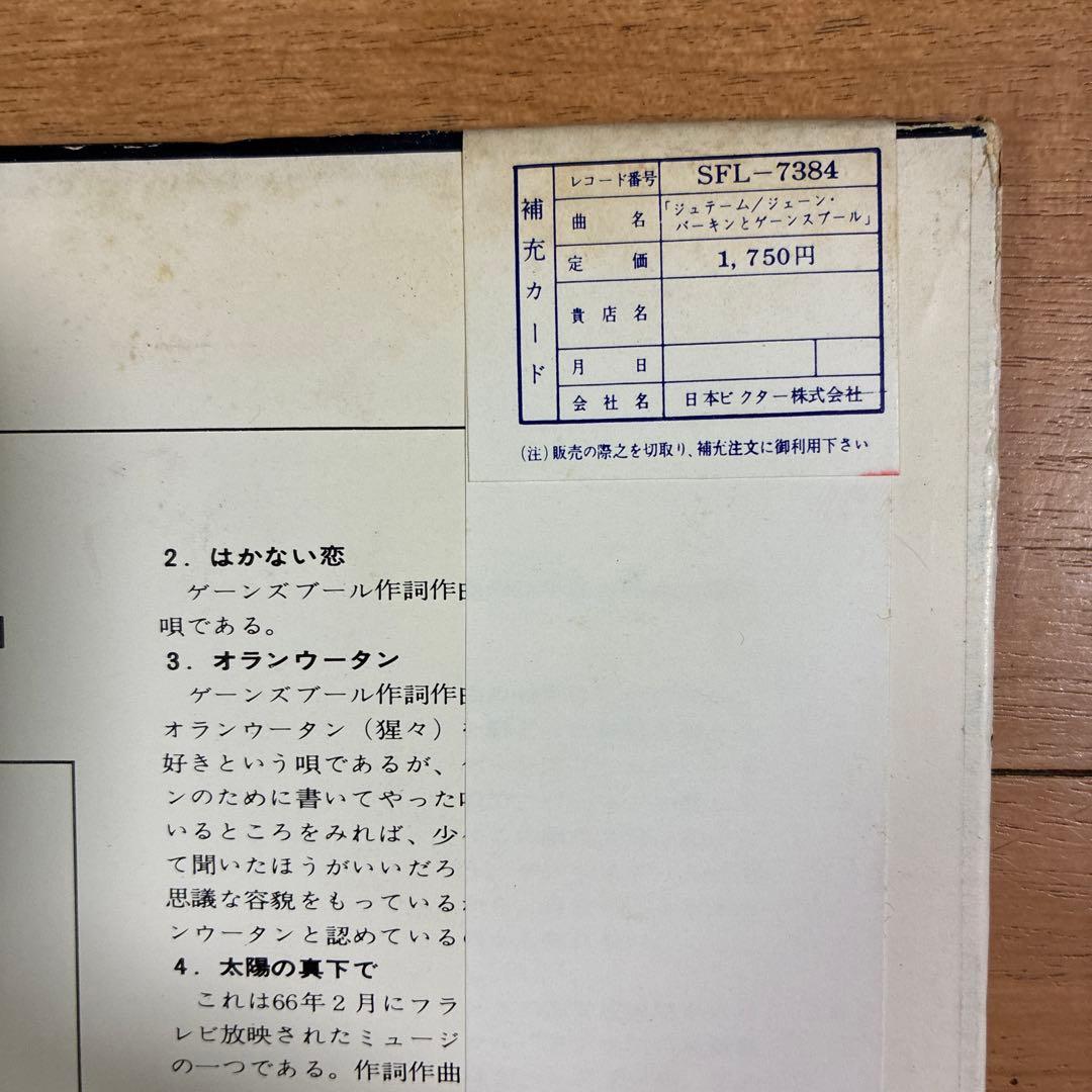 ジェーン・バーキンとゲーンスブール 名盤 レコード ジュテーム