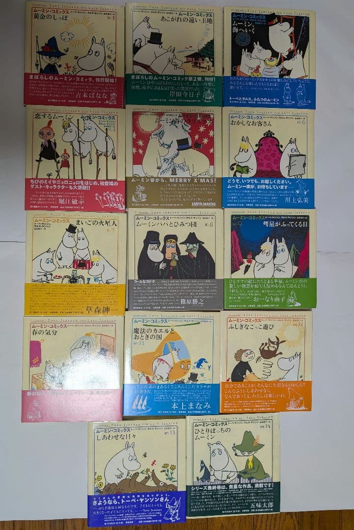 ムーミン・コミックス　全14巻セット 帯付き　ムーミン　トーベ・ラルス・ヤンソン