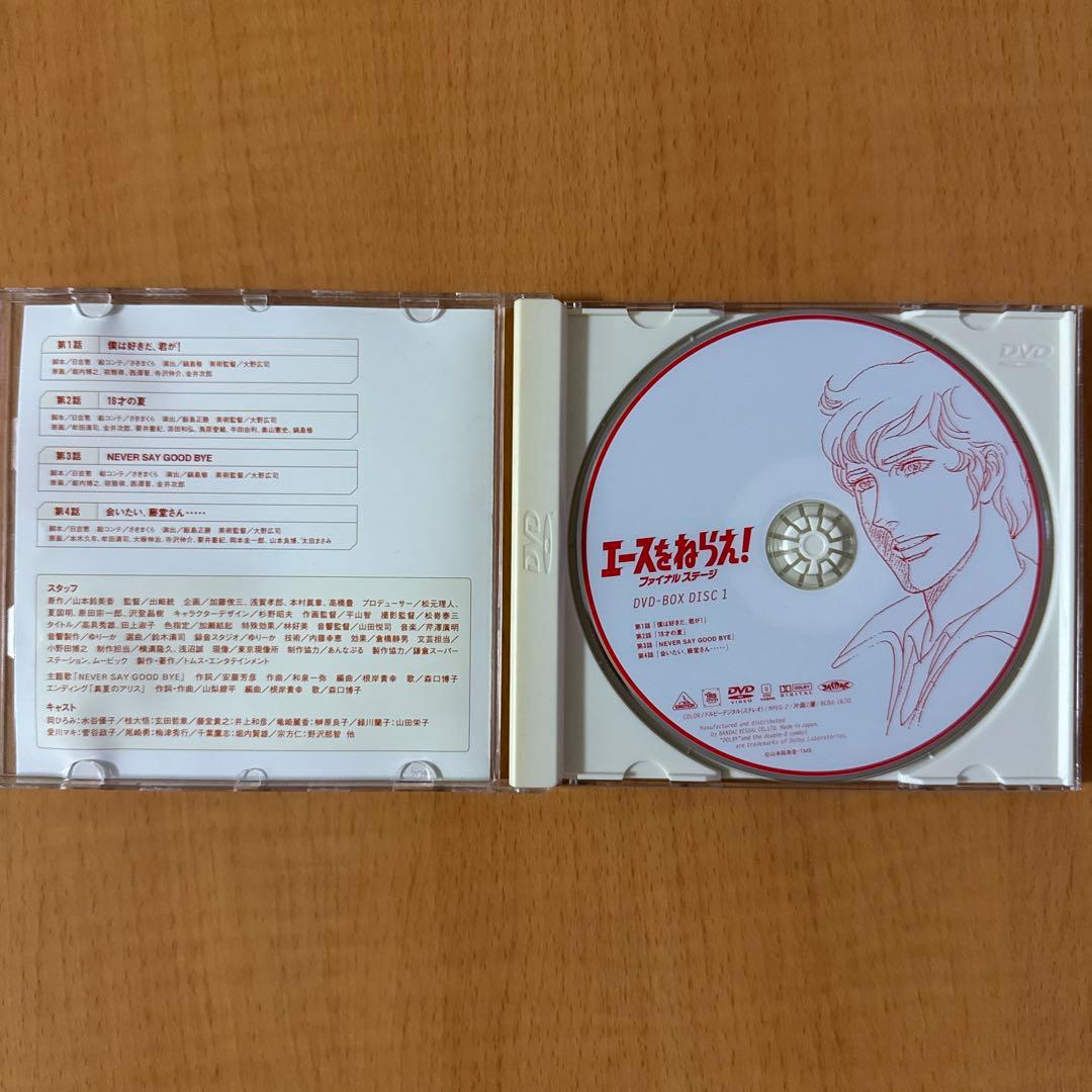 エースをねらえ！ファイナルステージ DVD BOX