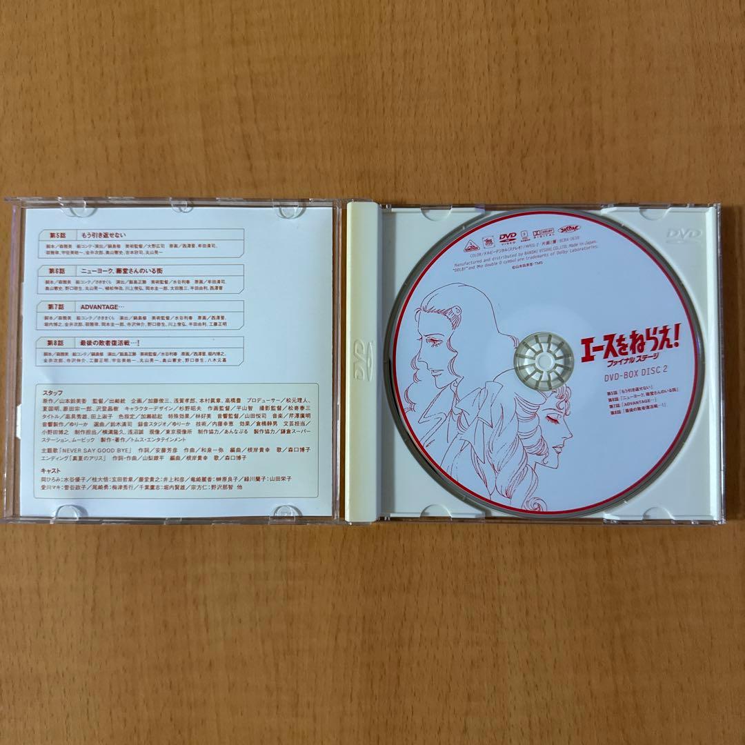 エースをねらえ！ファイナルステージ DVD BOX