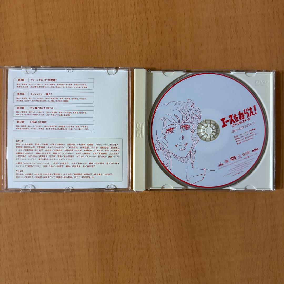 エースをねらえ！ファイナルステージ DVD BOX