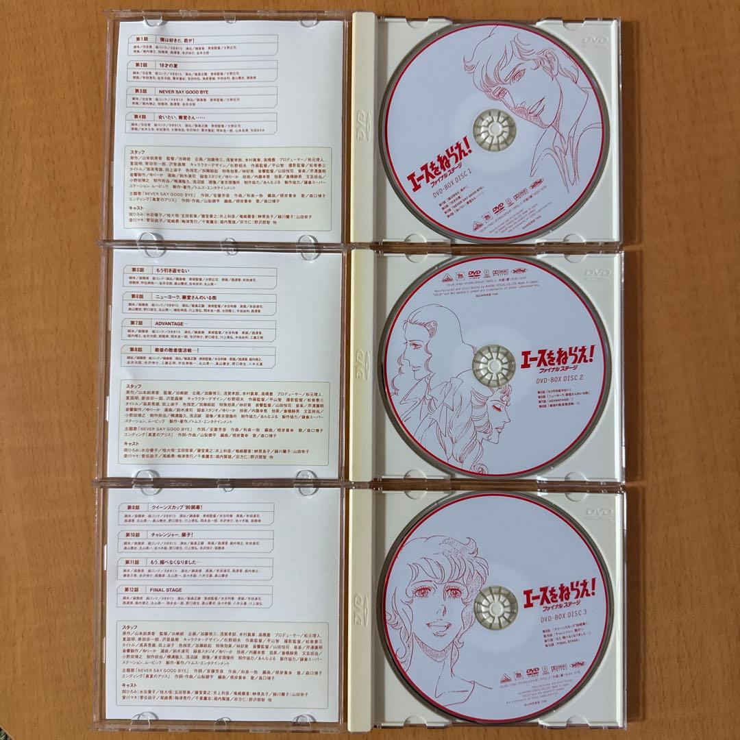 エースをねらえ！ファイナルステージ DVD BOX