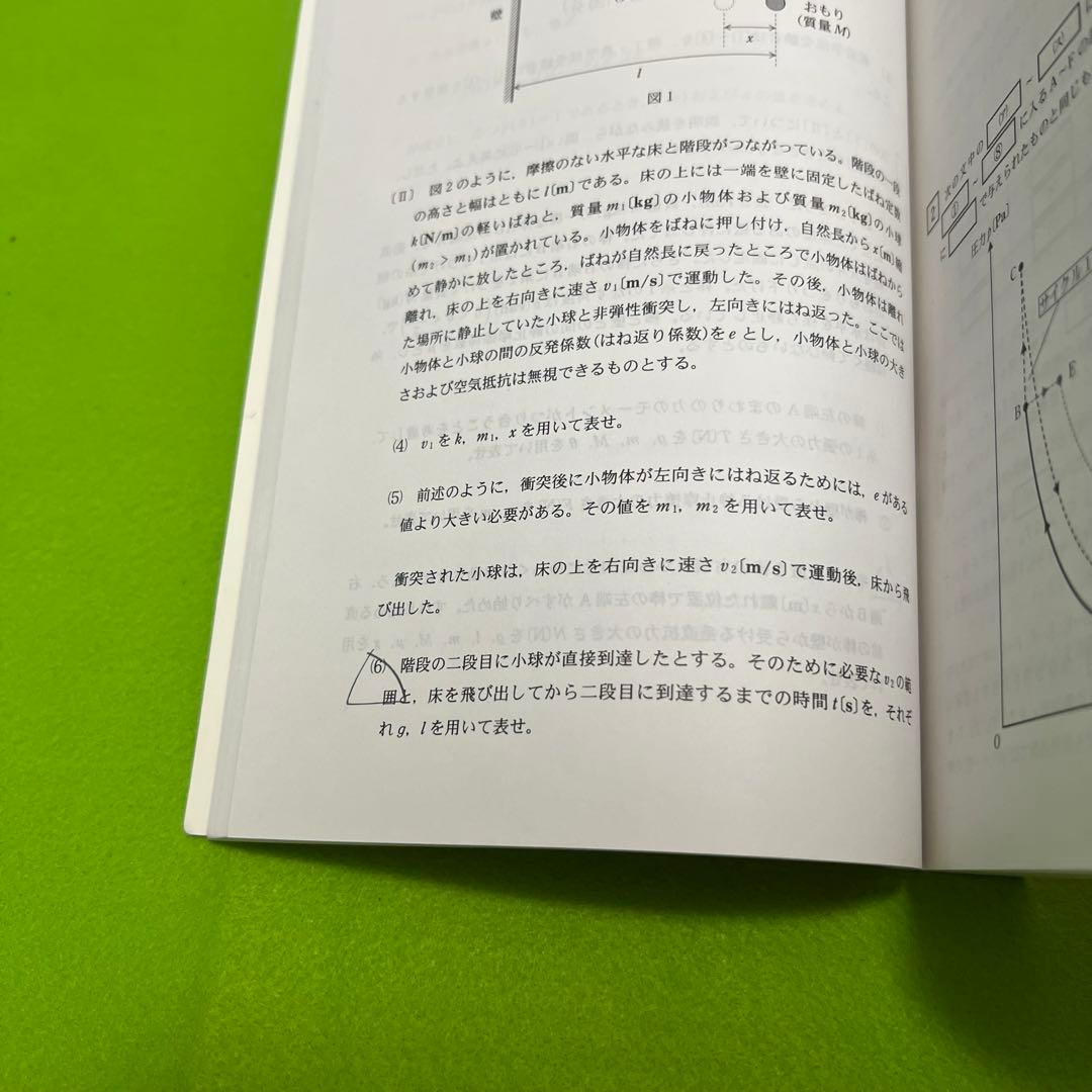 赤本　岩手大学　1995年～2022年 27年分