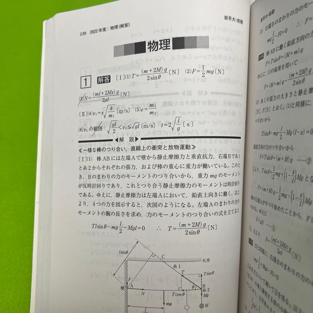 赤本　岩手大学　1995年～2022年 27年分
