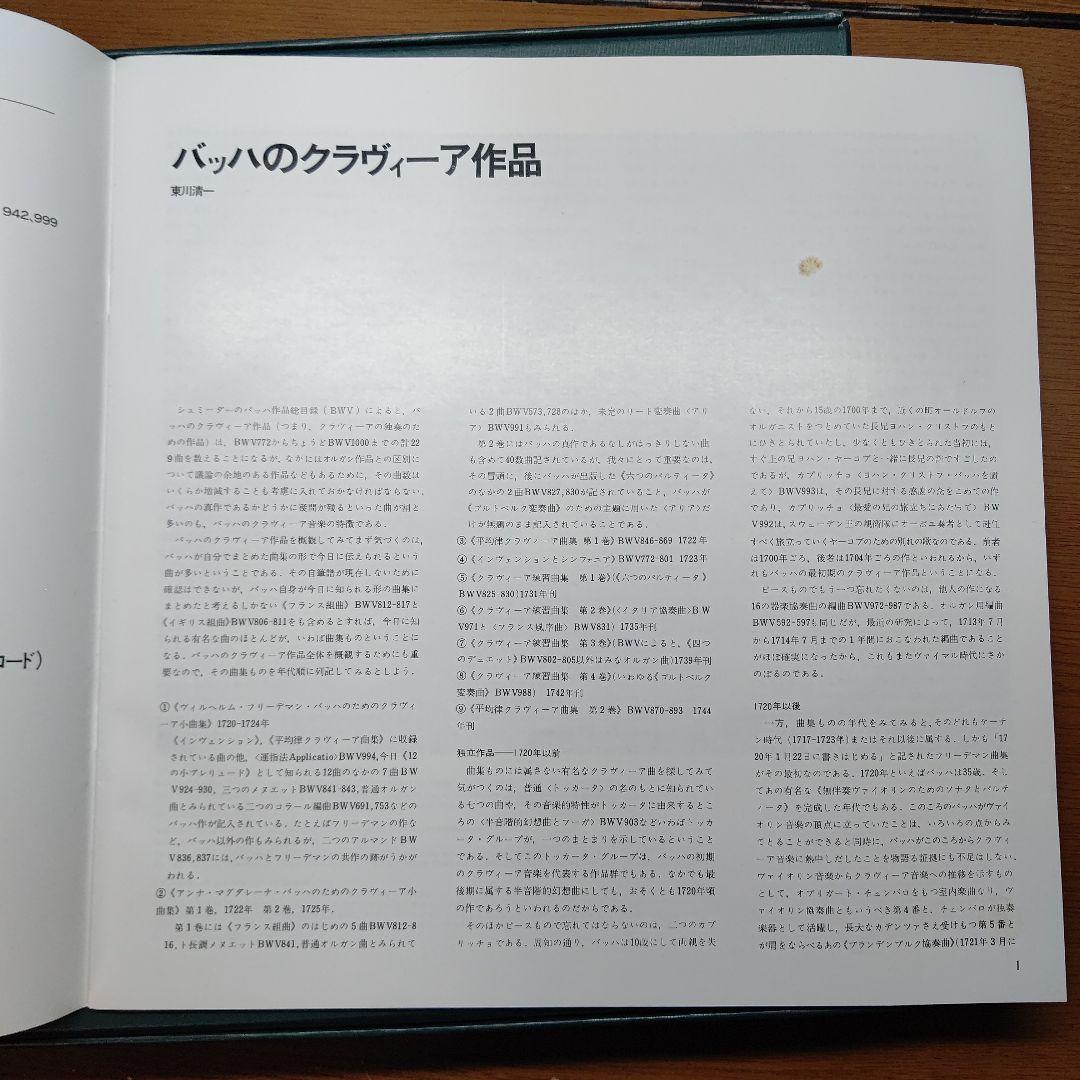 バッハ大全集 ―第11巻 チェンバロ作品Ⅱ ― ARCHIVレーベル（11枚組）