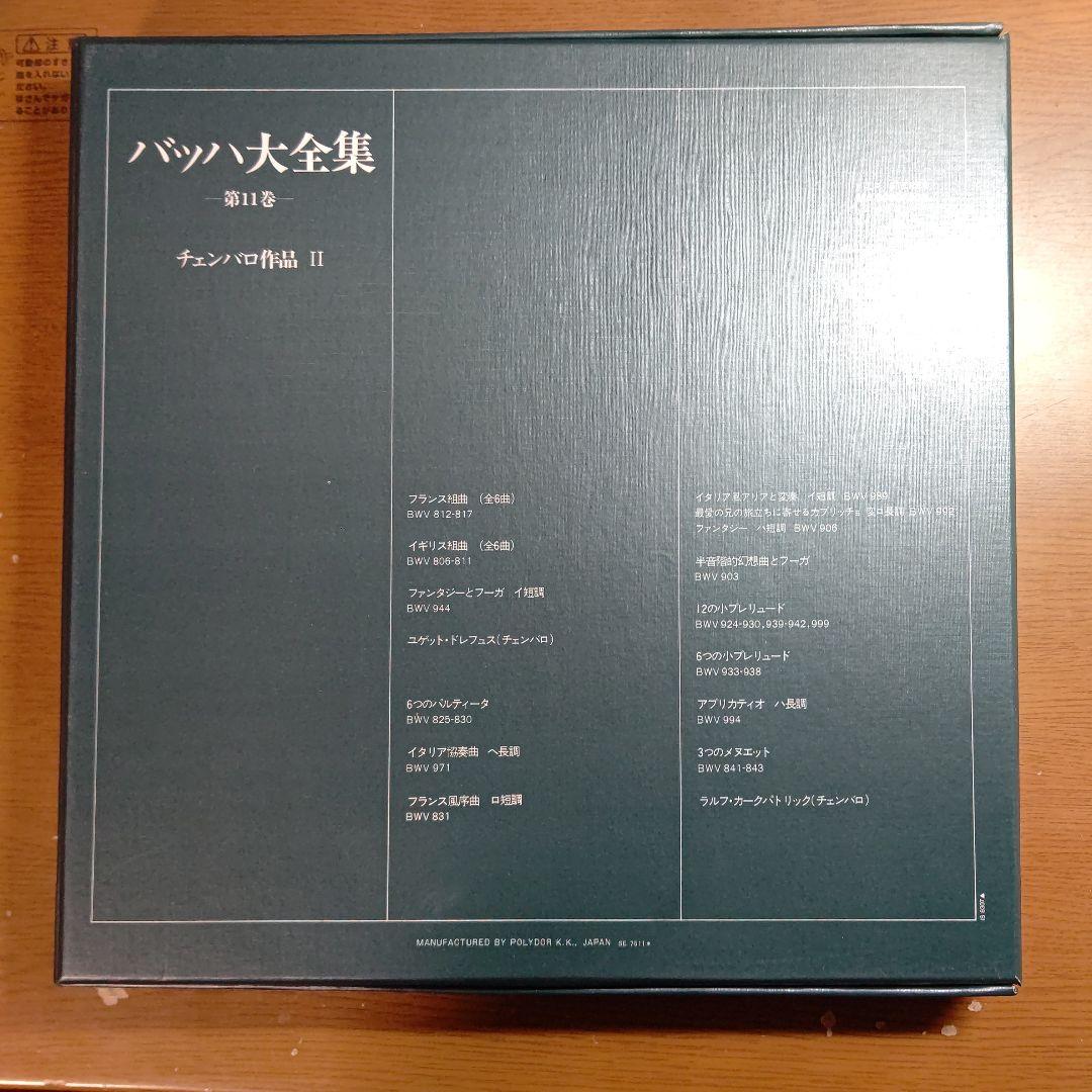 バッハ大全集 ―第11巻 チェンバロ作品Ⅱ ― ARCHIVレーベル（11枚組）