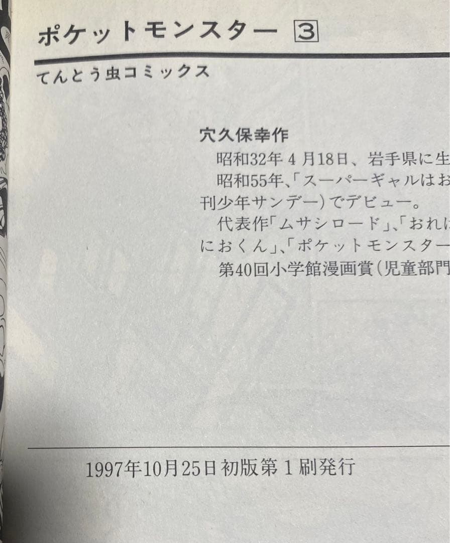 【初版】ポケットモンスター　穴久保幸作　1〜6巻　6冊セット