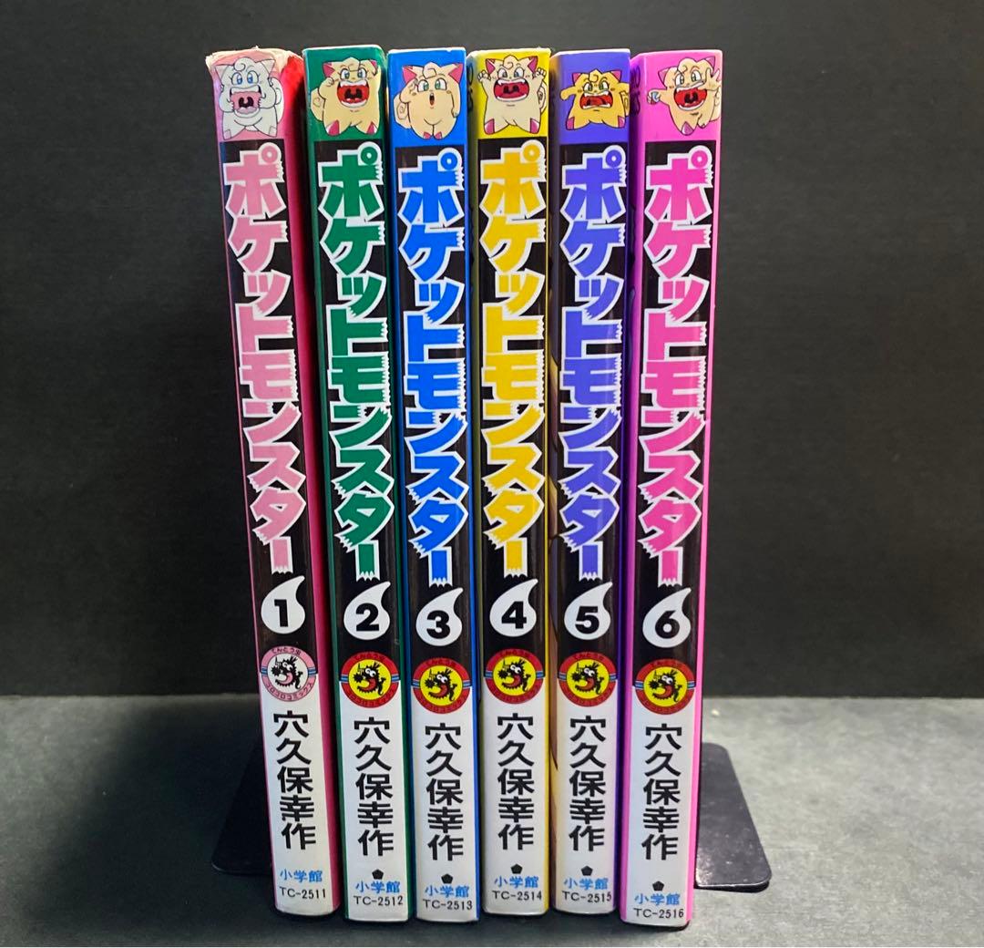 【初版】ポケットモンスター　穴久保幸作　1〜6巻　6冊セット