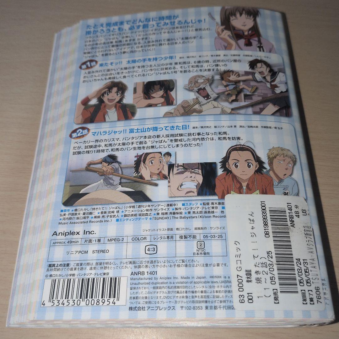 焼きたてジャパン DVD 1~34全巻セット
