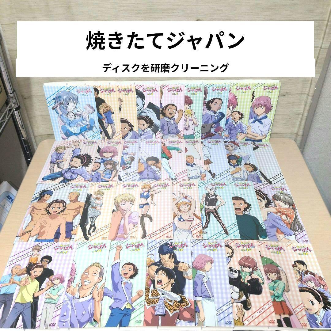 焼きたてジャパン DVD 1~34全巻セット