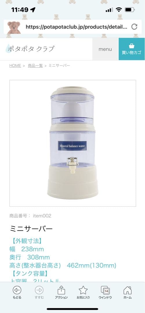 エコウォーター ポタポタクラブ 浄水器