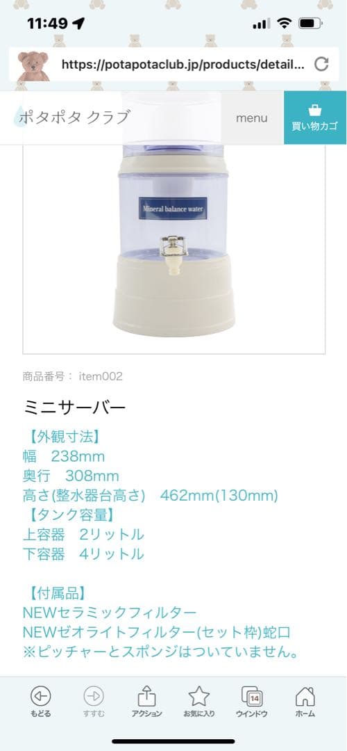 エコウォーター ポタポタクラブ 浄水器