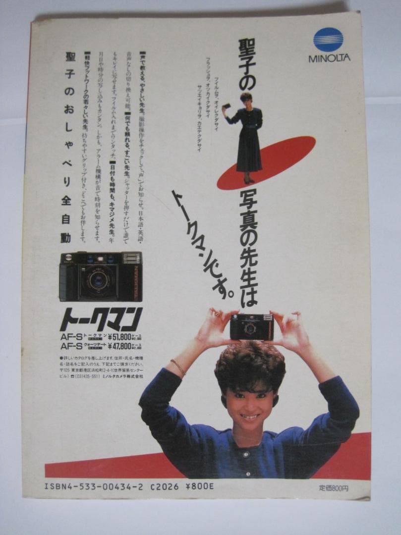 科学万博の旅 EXPO85 観光ガイド