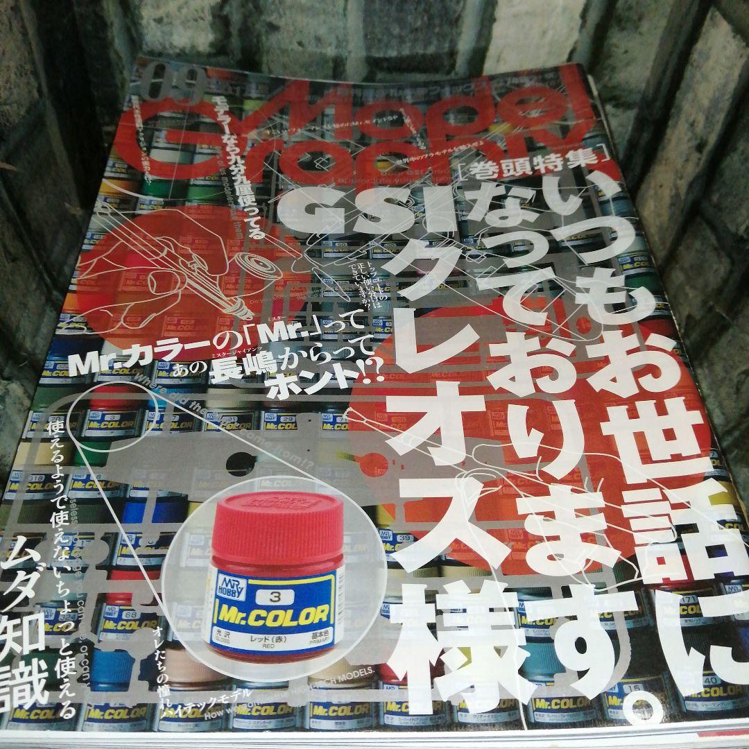 月間モデルグラフィックスModel Graphix69冊まとめ売り