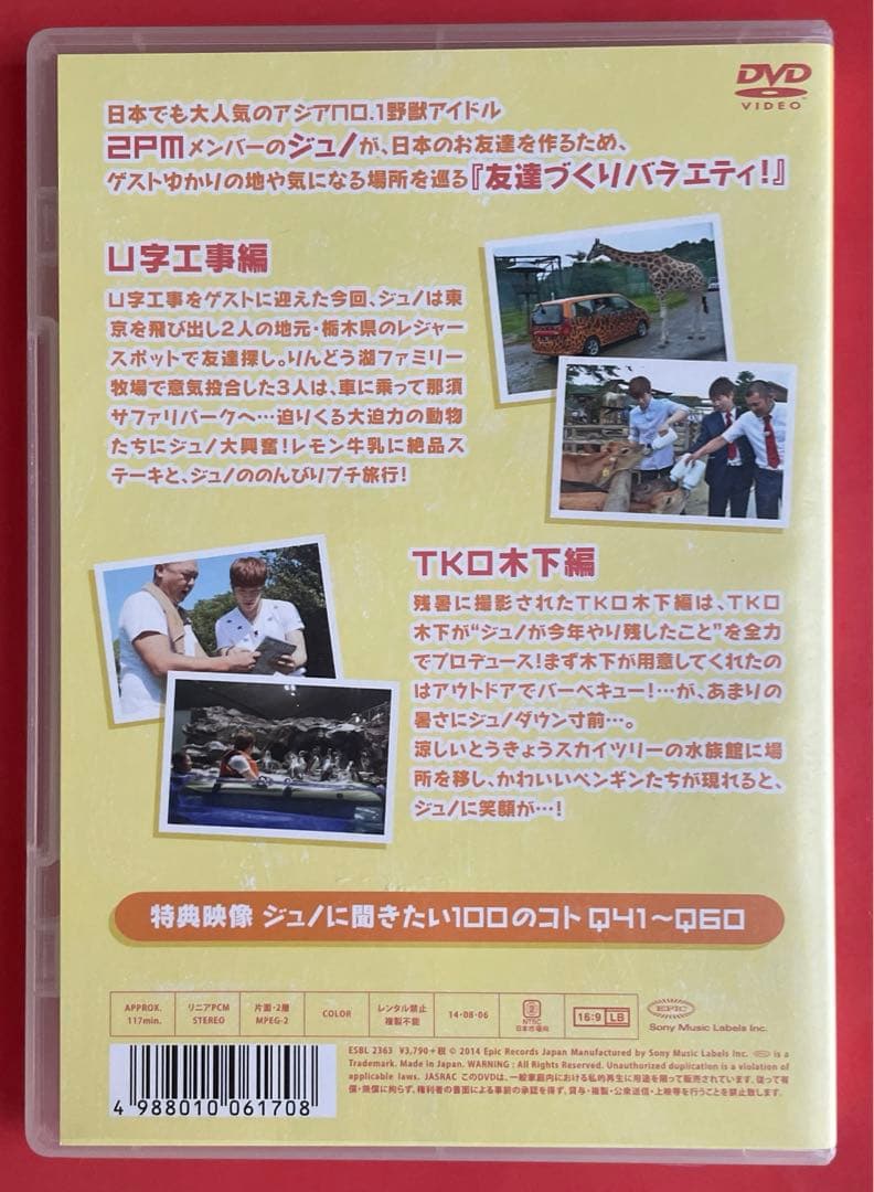 JUNHO(From 2PM)のSAY YES～フレンドシップ～ vol.1〜3