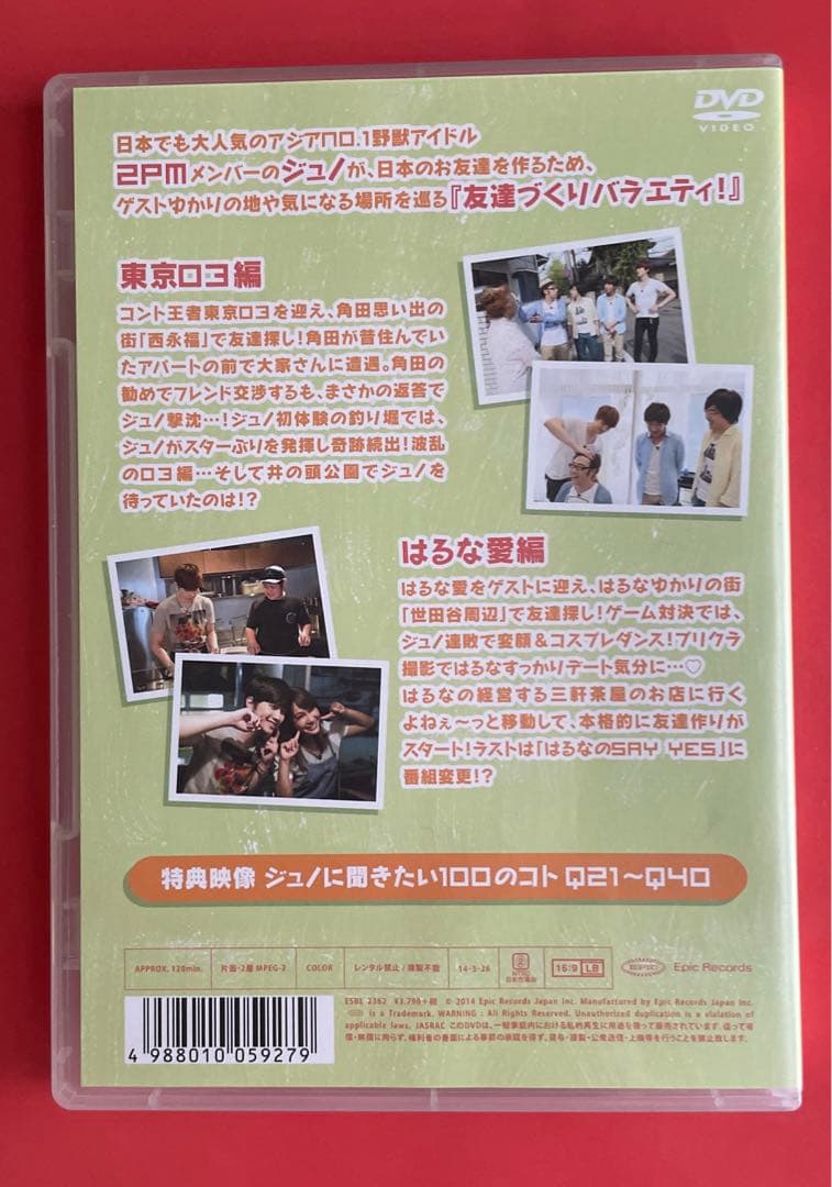 JUNHO(From 2PM)のSAY YES～フレンドシップ～ vol.1〜3