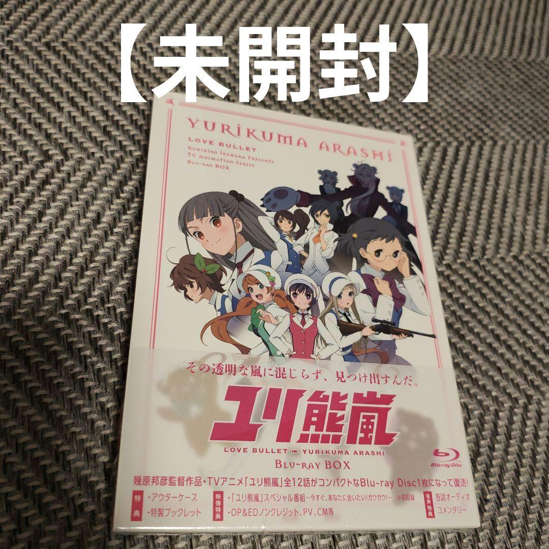 【未開封】ユリ熊嵐 Blu-ray BOX