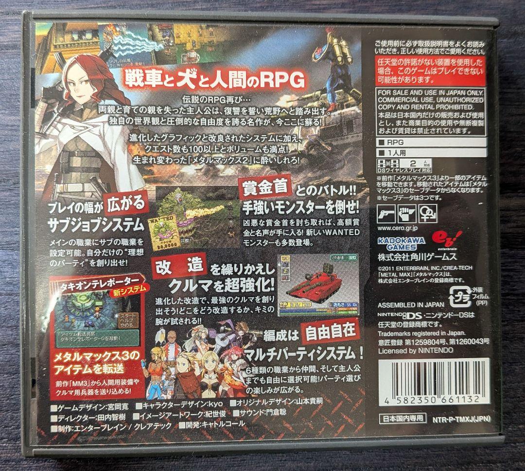 メタルマックス2：リローデッド