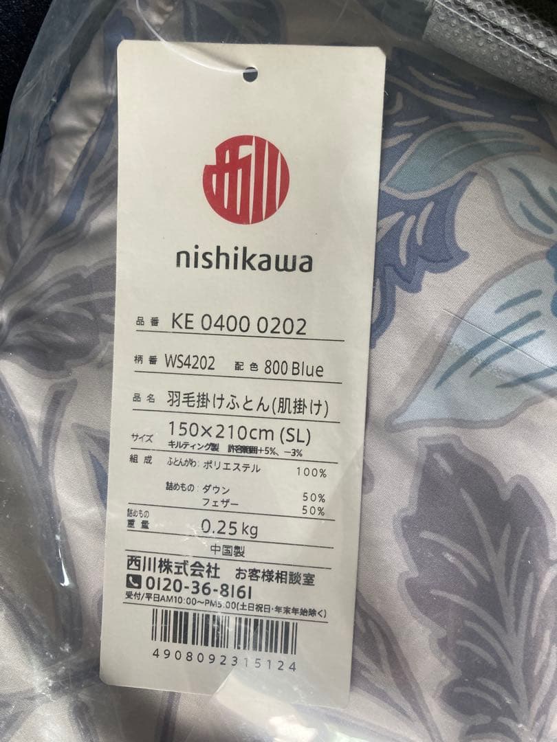 西川　羽毛肌掛け布団