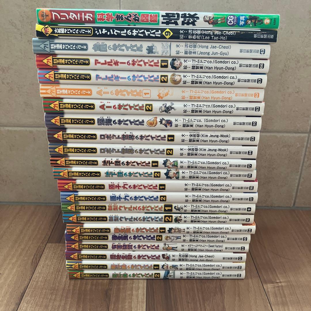 科学漫画サバイバルシリーズ　20冊セット　まとめ売り　おまけ2冊付き