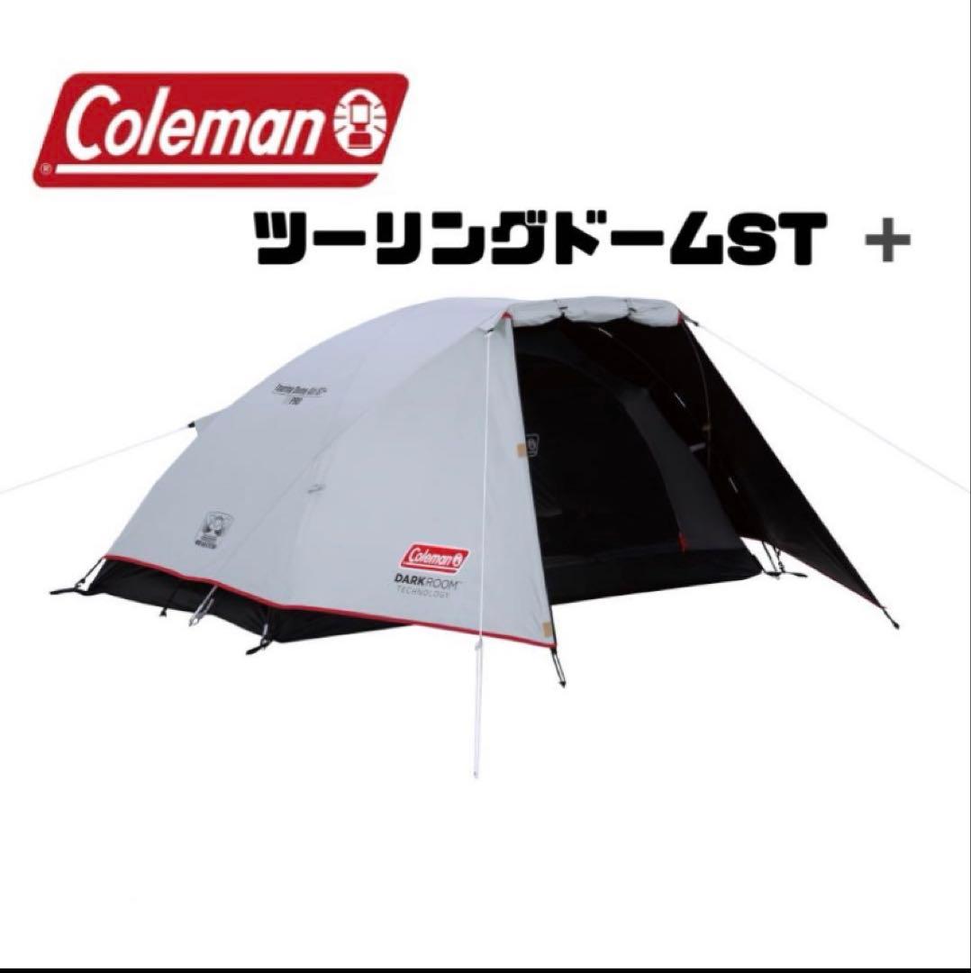 Coleman ツーリングドームST
